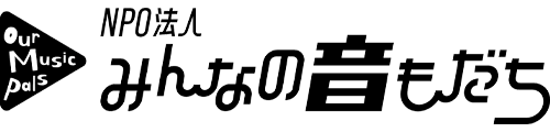 NPO法人みんなの音もだち